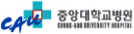 중앙대학교의료원