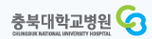 충북대학교병원