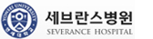 세브란스병원